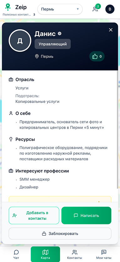Профиль в Zeip